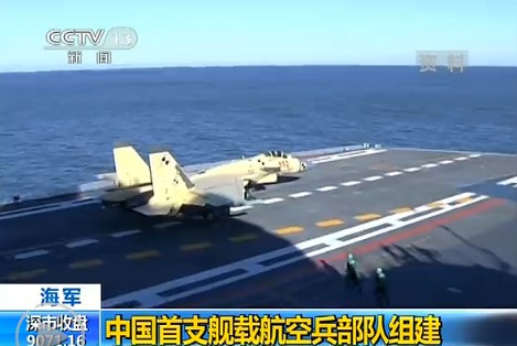 海军首支舰载航空兵部队组建 曝航母舰载机珍贵画面(组图)