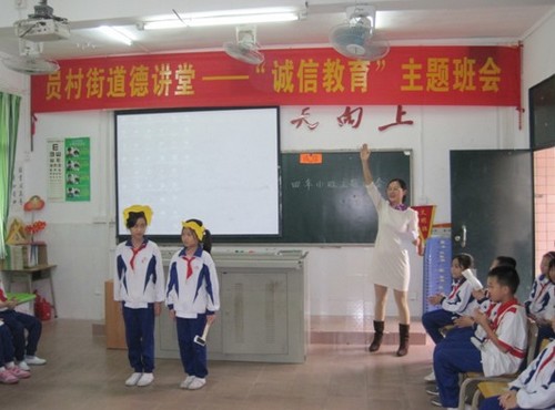 "道德教育"主题班会