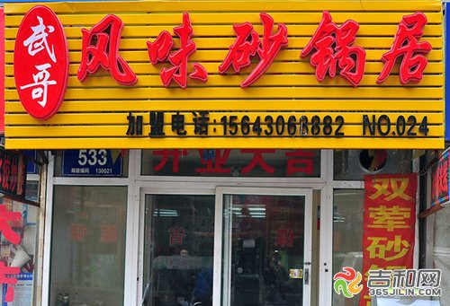 武哥风味砂锅居单人砂锅套餐仅12元(图)