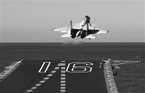 歼―15飞机在“辽宁舰”上滑跃起飞 资料图片