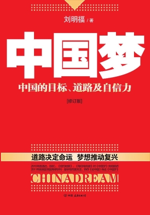 作者:刘明福+出版社:中国友谊出版公司