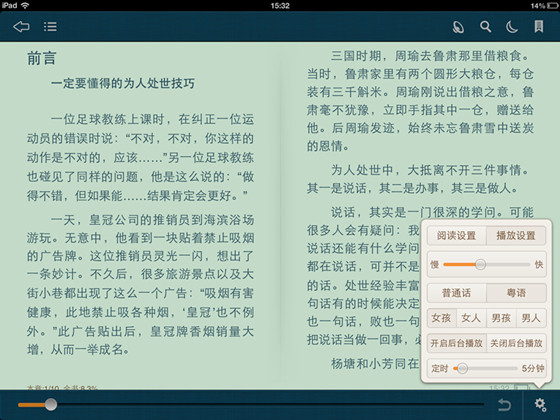 豆丁书房iPad新版试用:推出听书功能