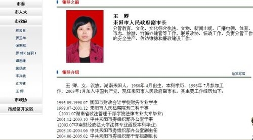 湖南耒阳"80后"女副市长王卿简历公布(图)