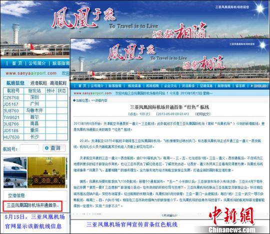天津航空公司在官网宣传三亚=遵义=西安新航线。