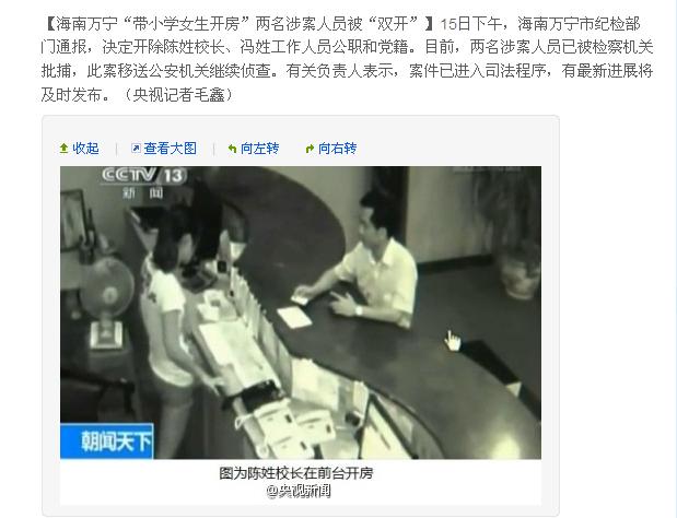 海南万宁“带小学女生开房”两名涉案人员被“双开”