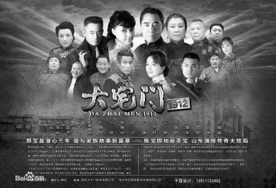 电视剧《大宅门1912》遭批 视角狭窄新演员难掩稚嫩(组图)