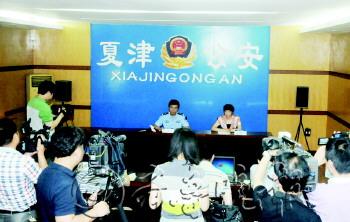 夏津县公安局举行发布会公布案情细节。　本报记者 马志勇 摄