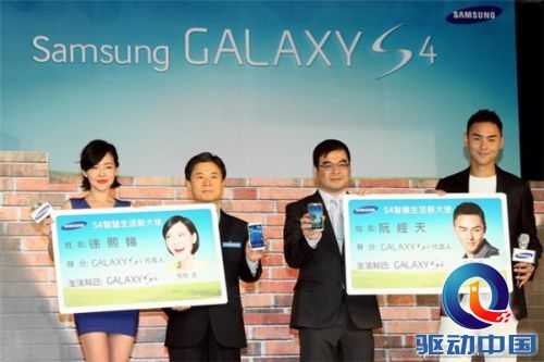 三星在台湾发布Galaxy S4 小S\/阮经天做代言人