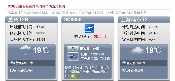 广州机场接炸弹威胁 一飞上海航班备降福州
