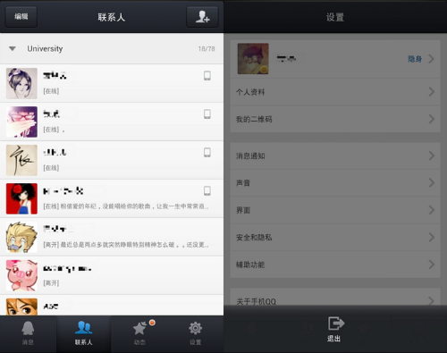 手机QQ安卓版更新增好友离线在线提示和退出