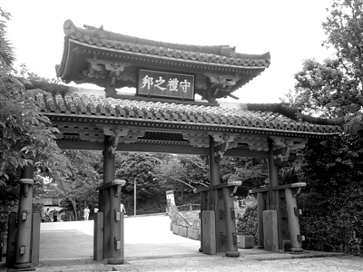 著名的守礼门,得名于明万历皇帝赐给琉球国
