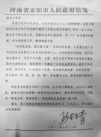小学生致信市长:保护树木马林青回信:从小事做起建设美丽安阳(组图)