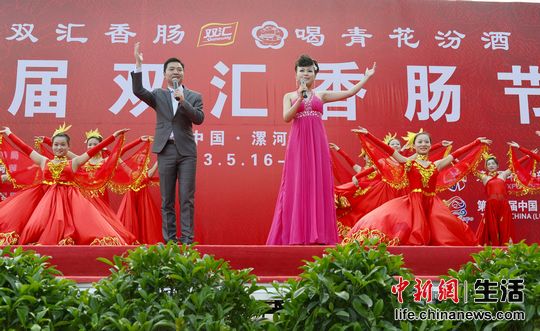 双汇集团万隆董事长宣布首届双汇香肠节开幕。