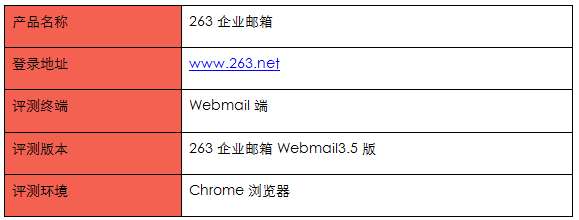 263企业邮箱webmail3.5版 强调企业属性