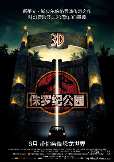 《侏罗纪公园》中文海报