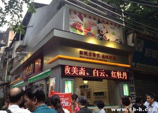 老字号73年绽新姿[图]  值得一提的是皇上皇的新概念餐饮店--佳栈