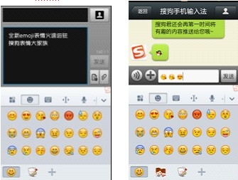 全新emoji表情上线 搜狗手机输入法android