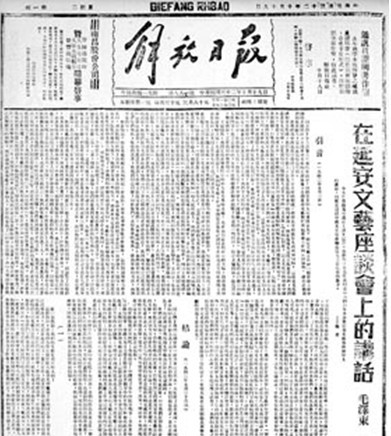毛泽东发表《在延安文艺座谈会上的讲话》