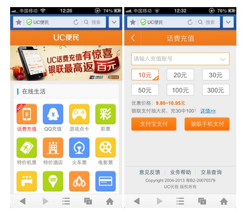 UC浏览器一站式生活服务 打造手机上的百事