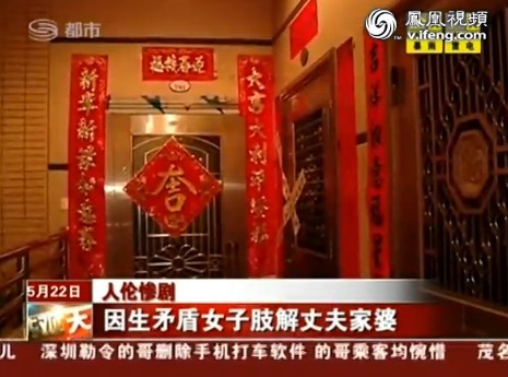 因生矛盾女子杀害肢解丈夫婆婆 两颗头颅藏冰箱(图)