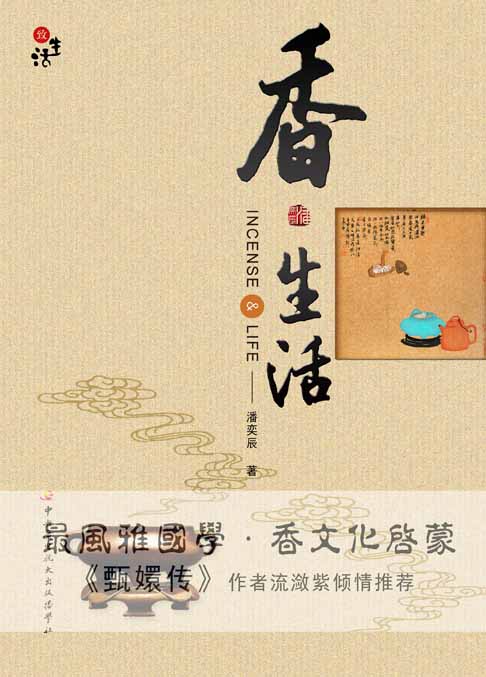 《香·生活》书封