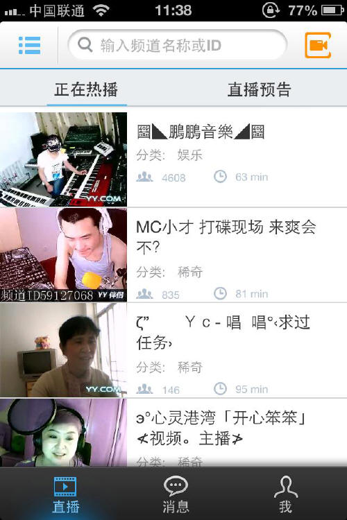 而在大受欢迎的游戏直播中yy网友将能够随时观看大神dota,lol,dnf等图片