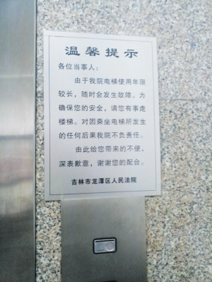 法院电梯前贴的告示