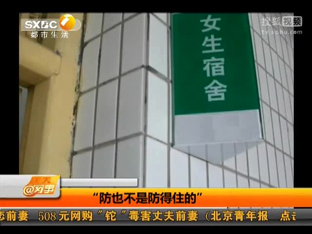 河北两男子夜闯中学疑强奸6女生 