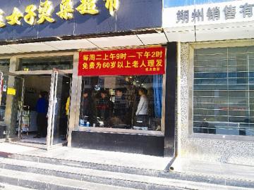 朔州一理发店每周二免费为60岁以上老人理发(图)