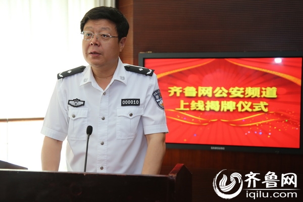 闫希军:齐鲁网公安频道将成密切警民关系重要