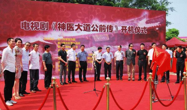 《神医大道公前传》开机仪式在厦门海沧慈济宫举行