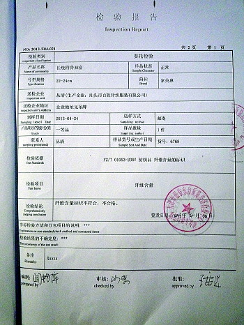 家美惠袜子的质量检测报告.记者 王丽 摄