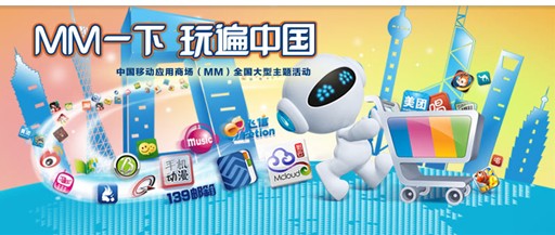 中国移动MM商场牵手迪士尼打造跨界营销新手