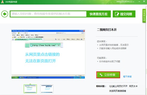 电脑有时部分网页打不开