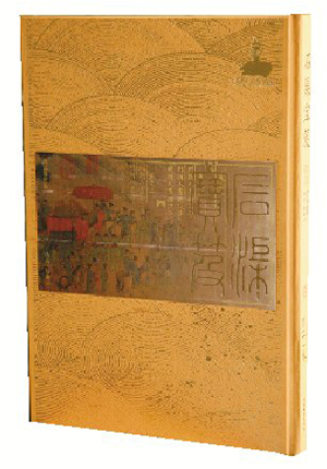 《石渠宝笈》:中国古代的书画记忆(图)