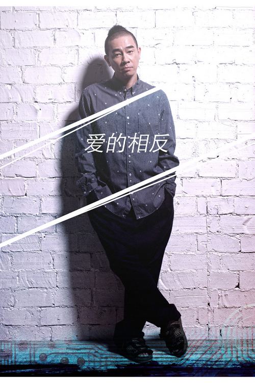 陈小春即将发行全新国语单曲《爱的相反》