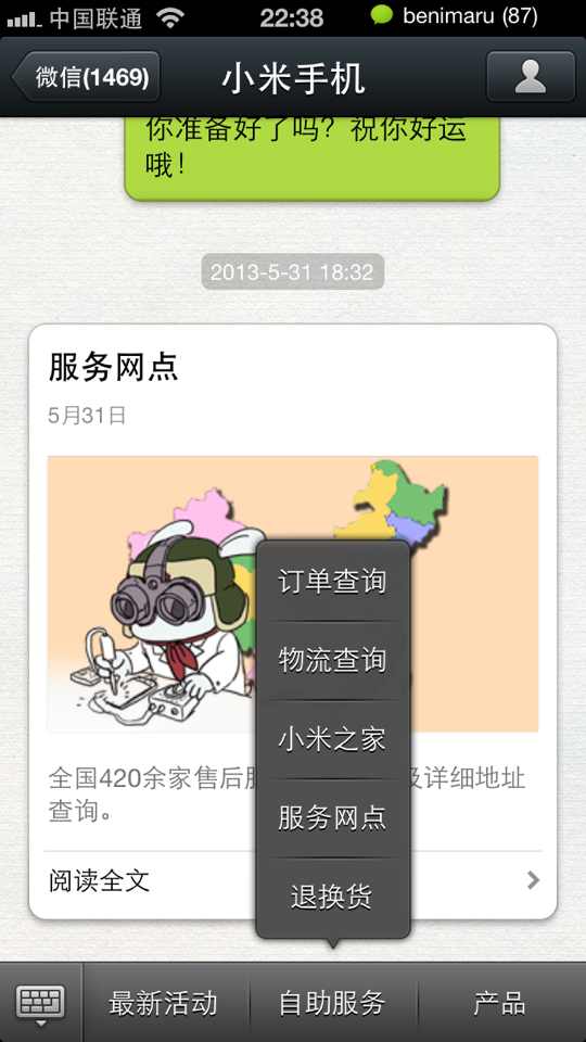 9:100万小米微信营销记-搜狐IT