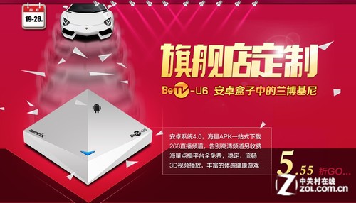 碧维视定制款盒子BeTV U6全网5折首发