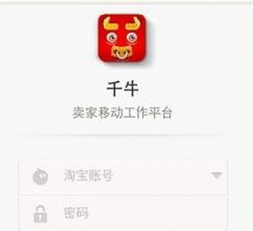 手机旺旺卖家版迁移至 千牛 -搜狐IT