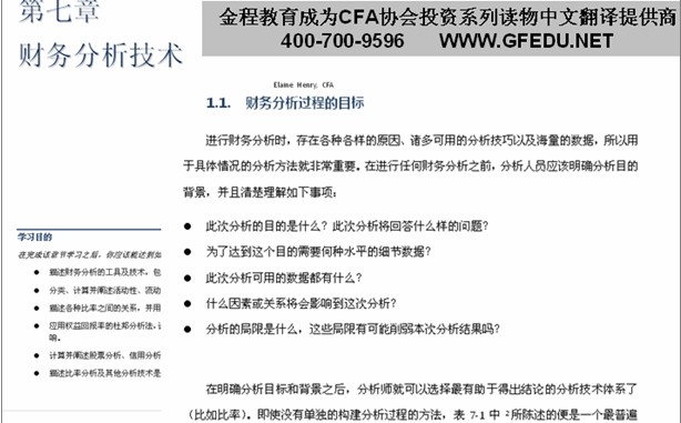 金程教育成为CFA协会投资系列读物翻译机构