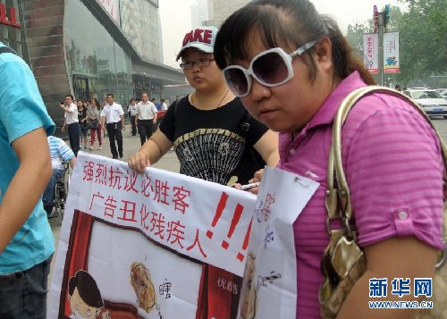 必胜客用"虾(瞎)球"广告丑化残疾人遭抗议