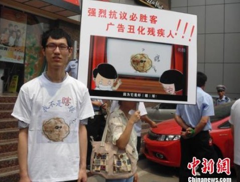 必胜客广告丑化残疾人 志愿者举牌抗议(组图)