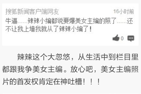 辣辣和美女主编是闺蜜,神吐槽小编即使拿到照片 ...