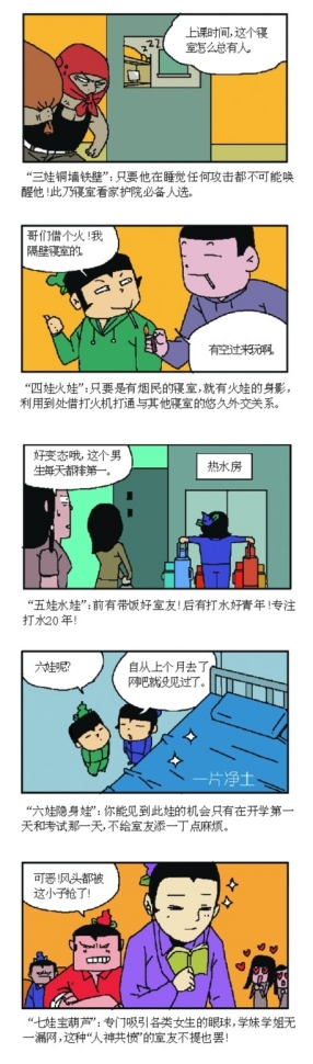 中国好室友(组图)