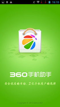 非常实用的360手机助手