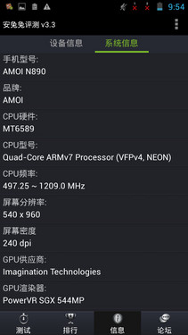 夏新N890的硬件参数