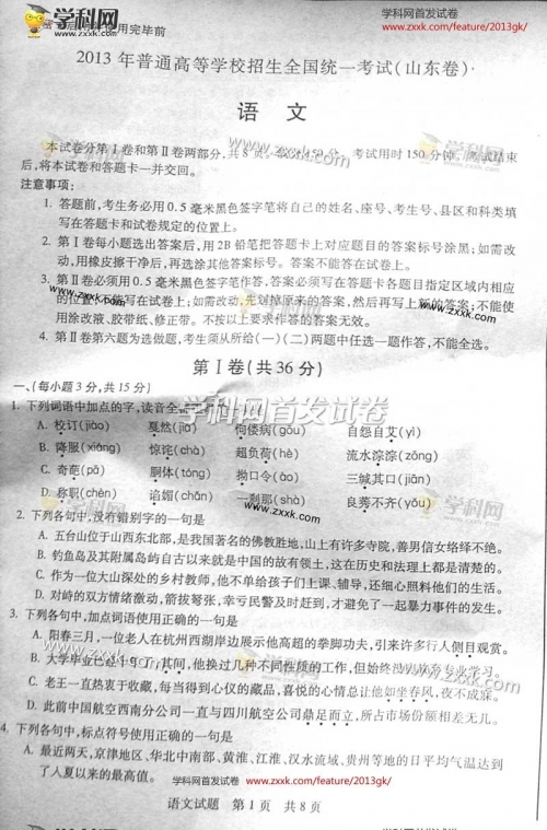 2013年山东高考语文试题及答案解析(山东卷)(