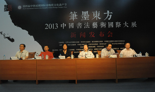 “笔墨东方--中国书法艺术国际大展·国际论坛”新闻发布会