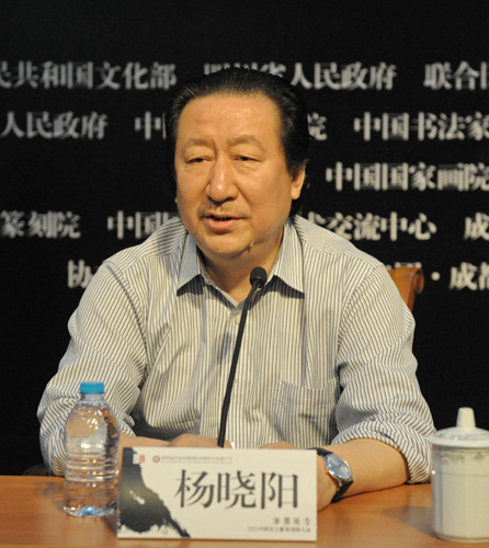 中国国家画院院长杨晓阳致辞