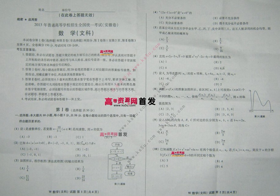 2013年高考安徽理科数学试卷(组图)-搜狐福建